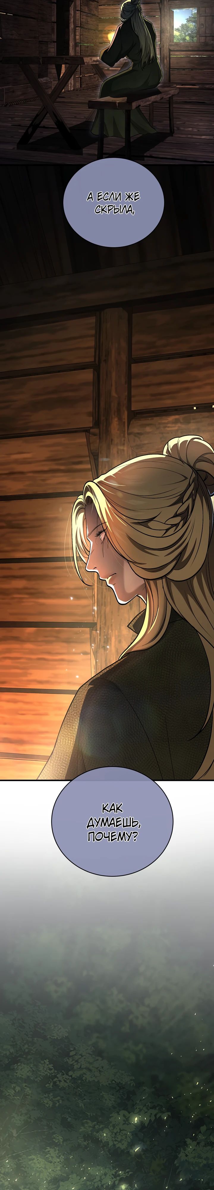 Манга Полукровка - Глава 21 Страница 43