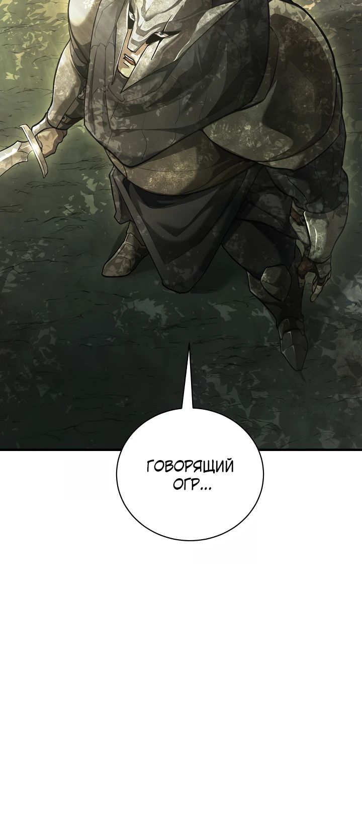 Манга Полукровка - Глава 21 Страница 28