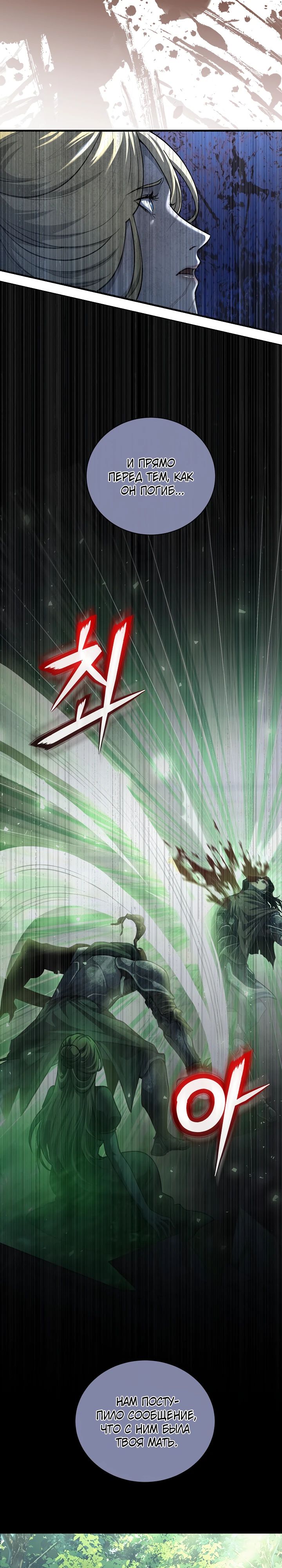 Манга Полукровка - Глава 21 Страница 41