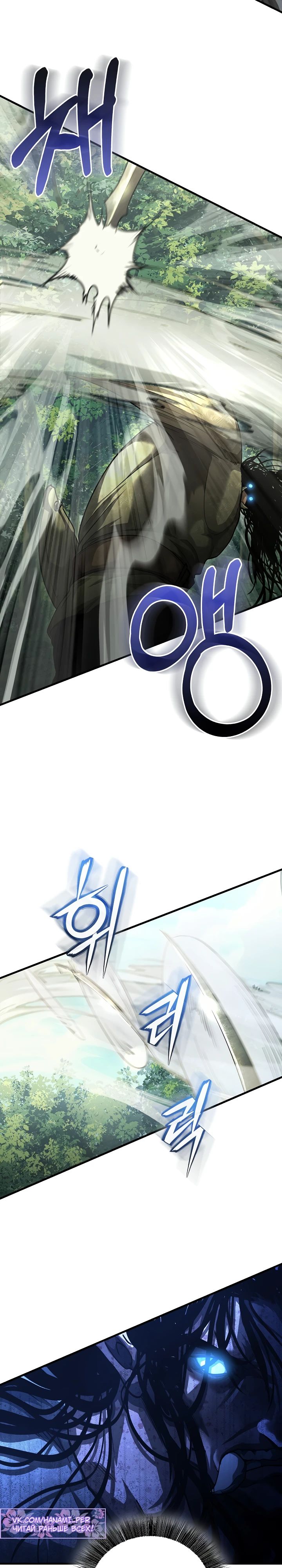 Манга Полукровка - Глава 21 Страница 37