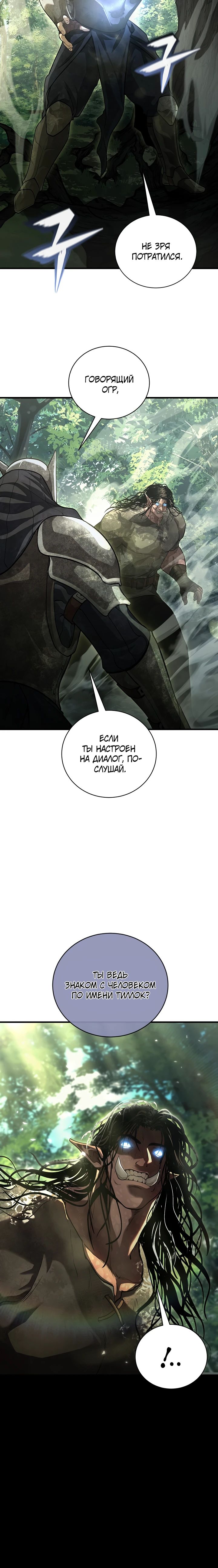 Манга Полукровка - Глава 21 Страница 39