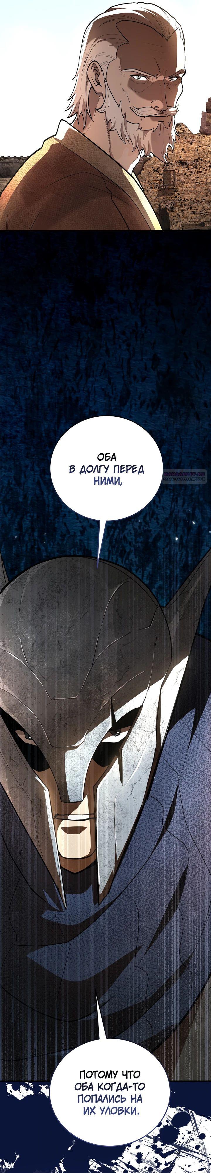 Манга Полукровка - Глава 21 Страница 6