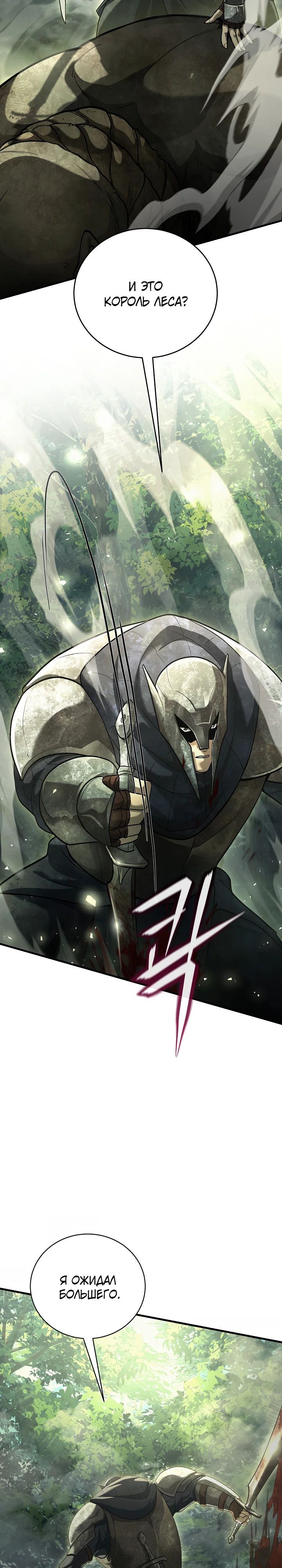 Манга Полукровка - Глава 21 Страница 21