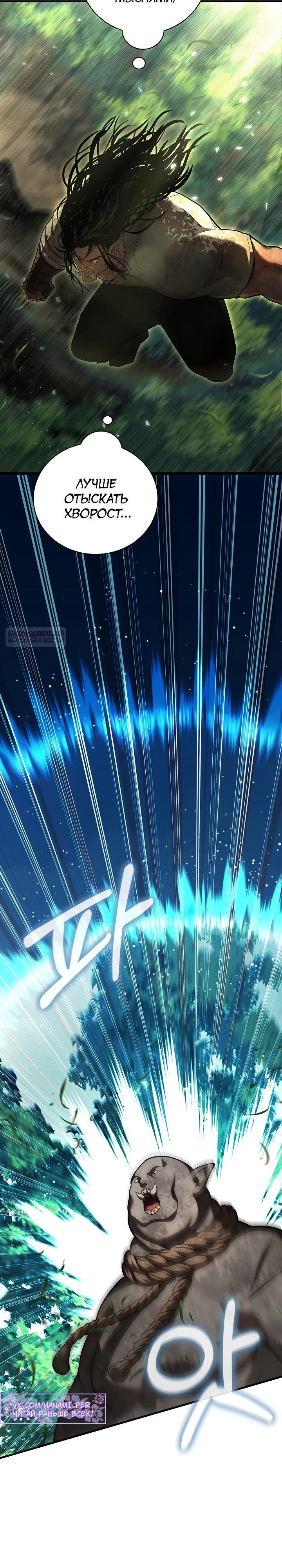 Манга Полукровка - Глава 21 Страница 14