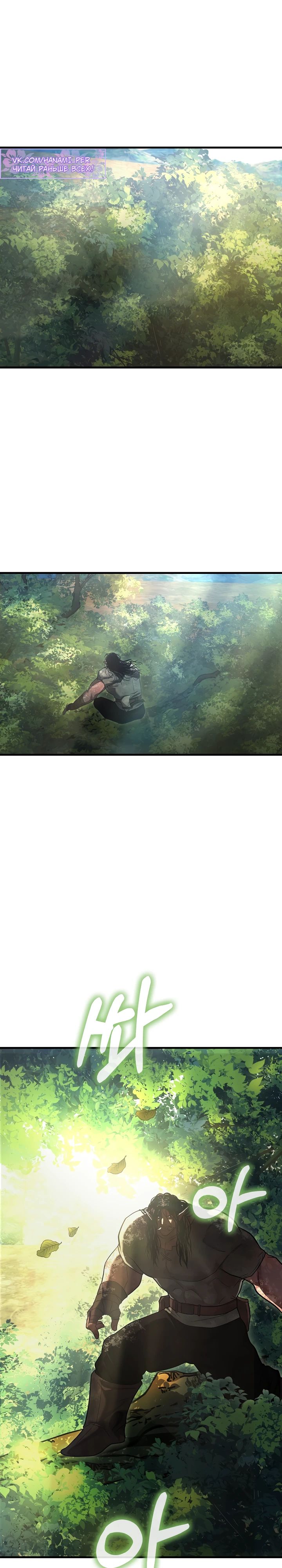 Манга Полукровка - Глава 21 Страница 9