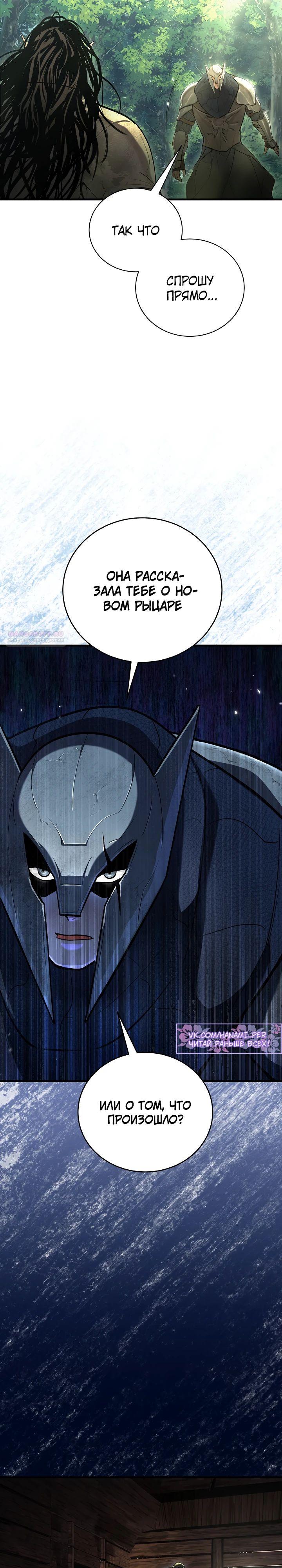 Манга Полукровка - Глава 21 Страница 42