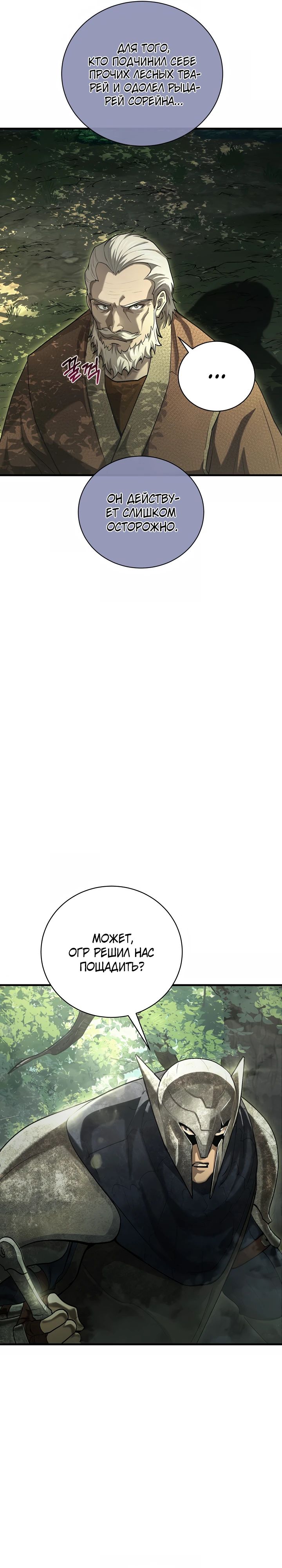 Манга Полукровка - Глава 21 Страница 23