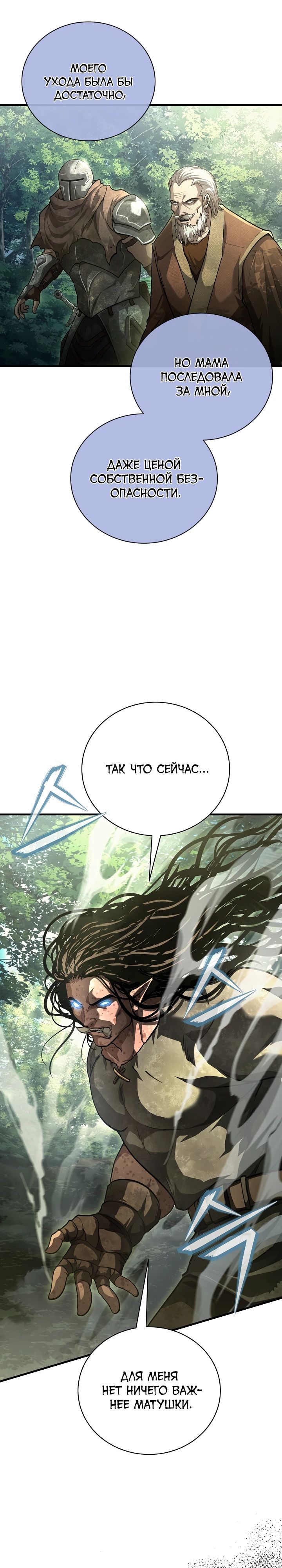 Манга Полукровка - Глава 21 Страница 35