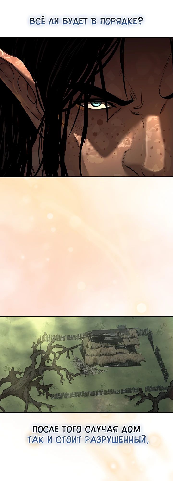 Манга Полукровка - Глава 21 Страница 11