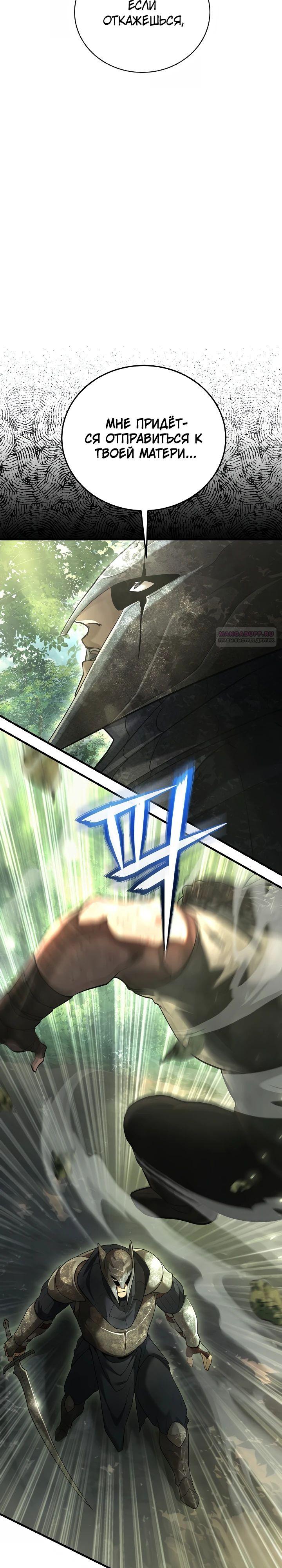 Манга Полукровка - Глава 21 Страница 30
