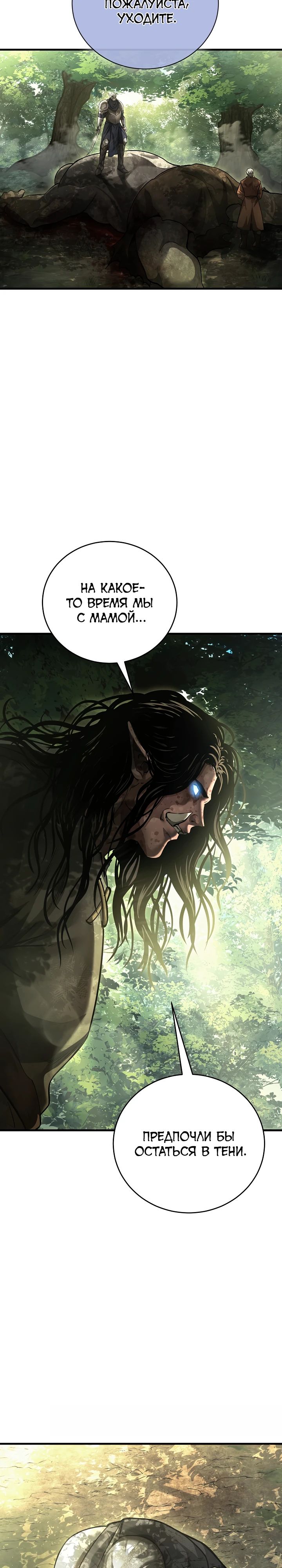 Манга Полукровка - Глава 21 Страница 27