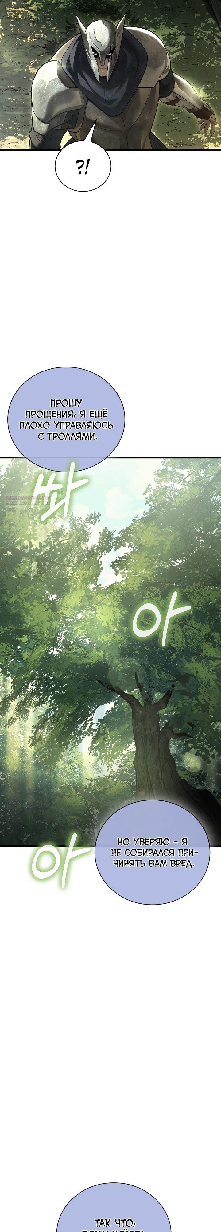 Манга Полукровка - Глава 21 Страница 26