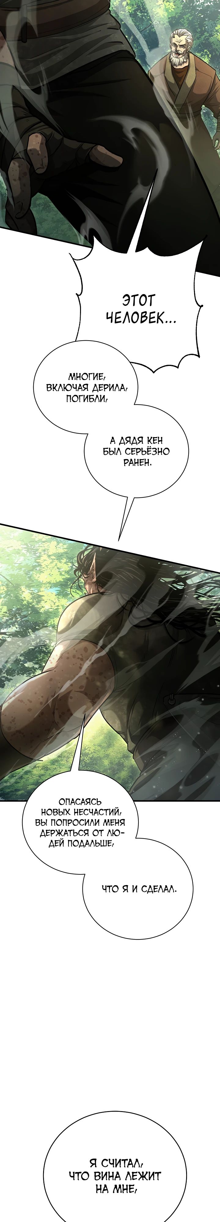 Манга Полукровка - Глава 21 Страница 33