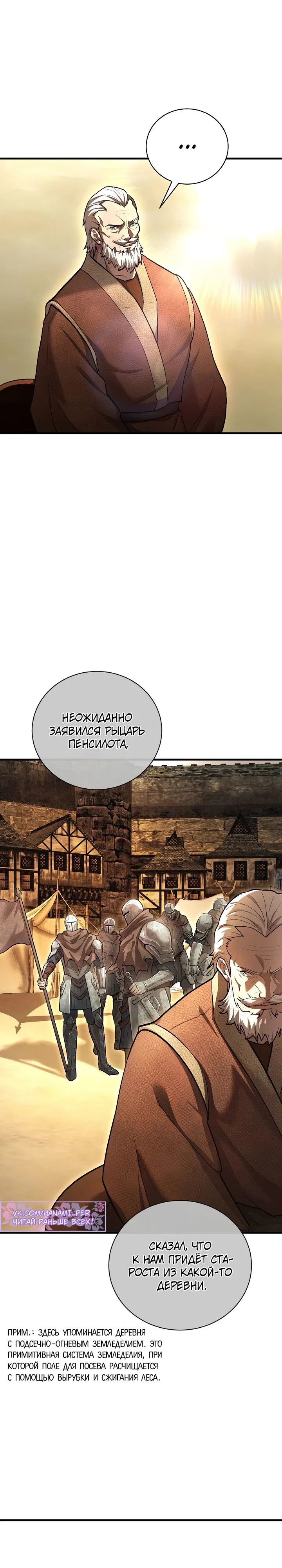 Манга Полукровка - Глава 21 Страница 3