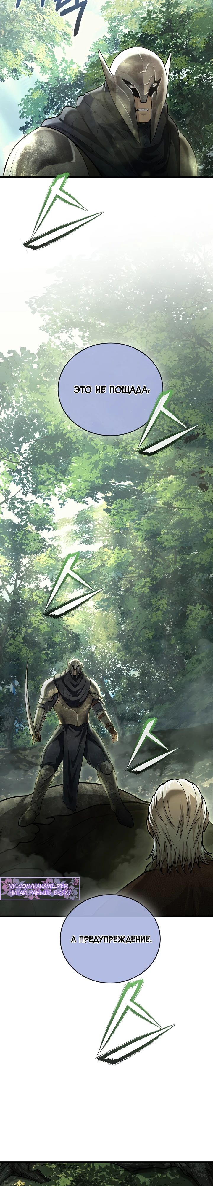 Манга Полукровка - Глава 21 Страница 25