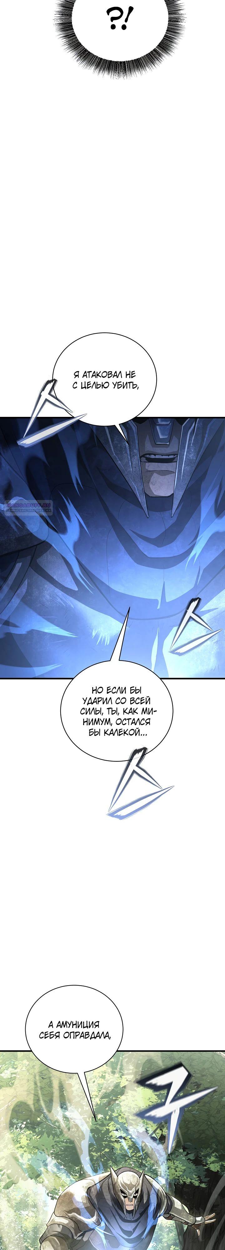 Манга Полукровка - Глава 21 Страница 38