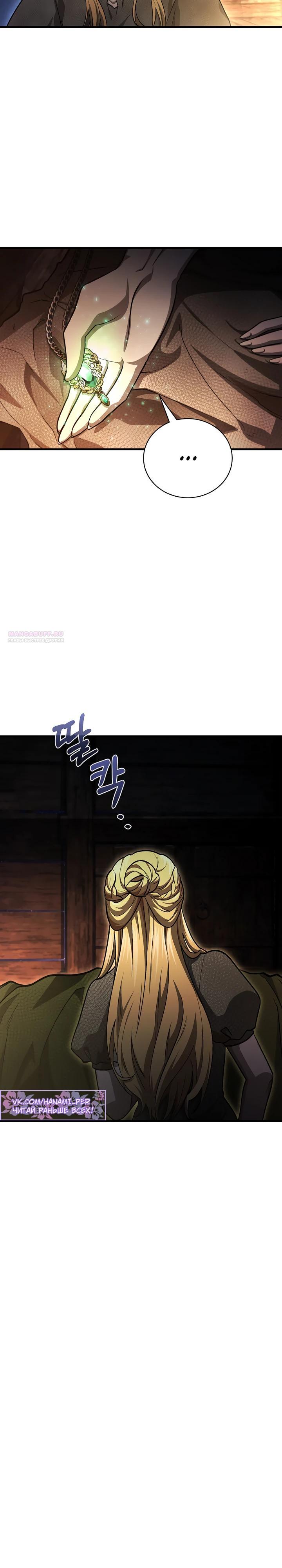 Манга Полукровка - Глава 20 Страница 18