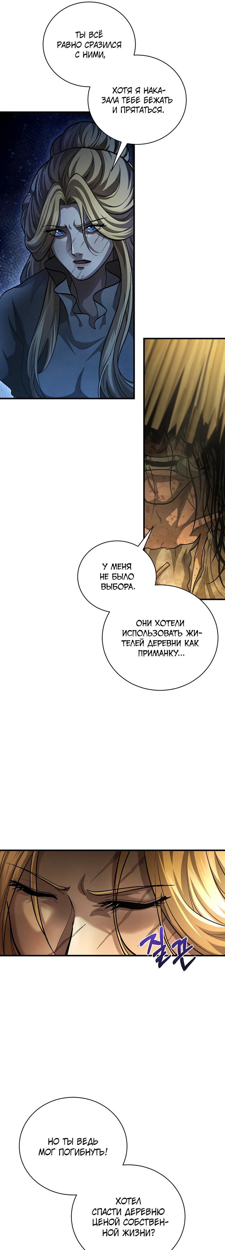 Манга Полукровка - Глава 20 Страница 5