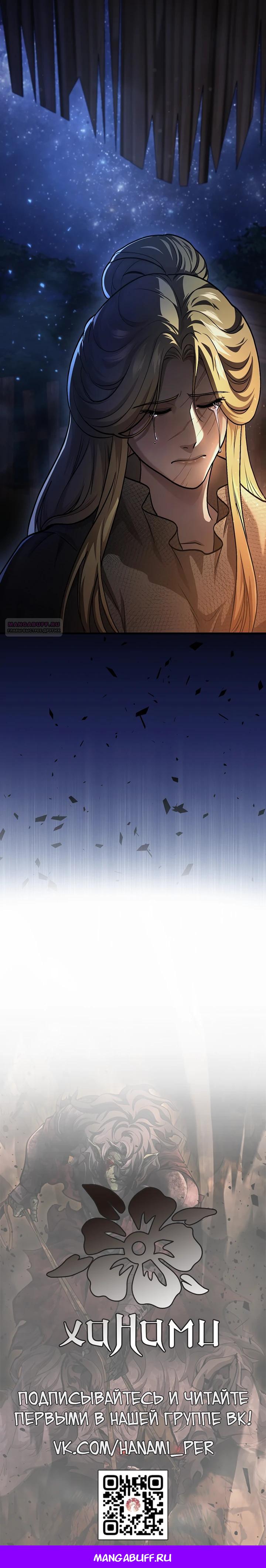 Манга Полукровка - Глава 20 Страница 31