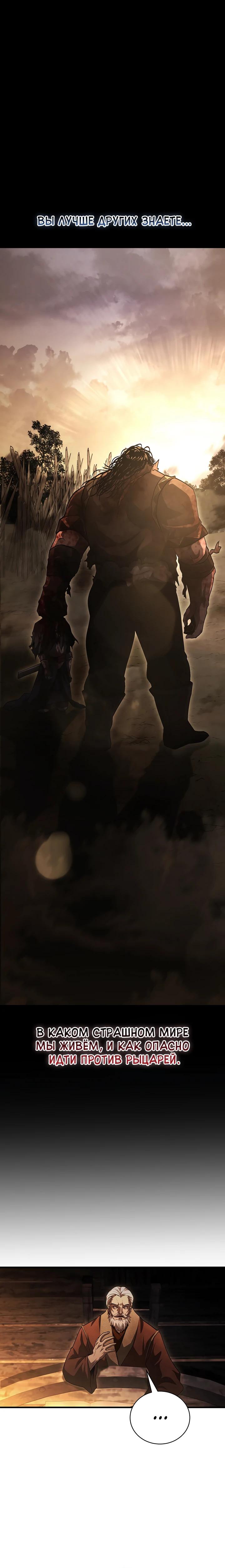 Манга Полукровка - Глава 20 Страница 23