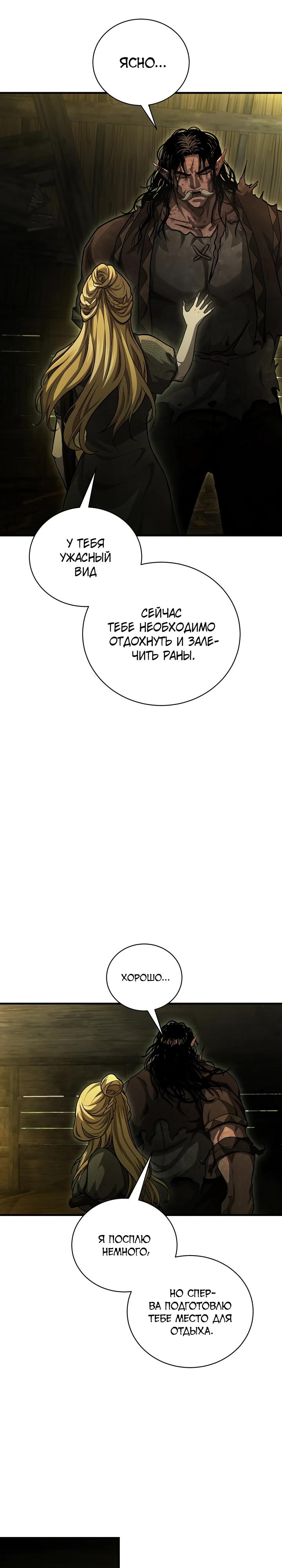 Манга Полукровка - Глава 20 Страница 13