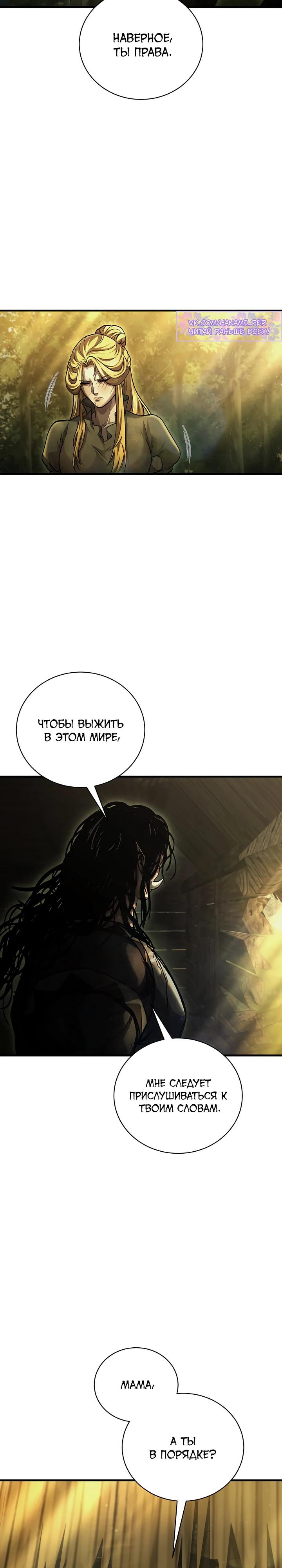 Манга Полукровка - Глава 20 Страница 11