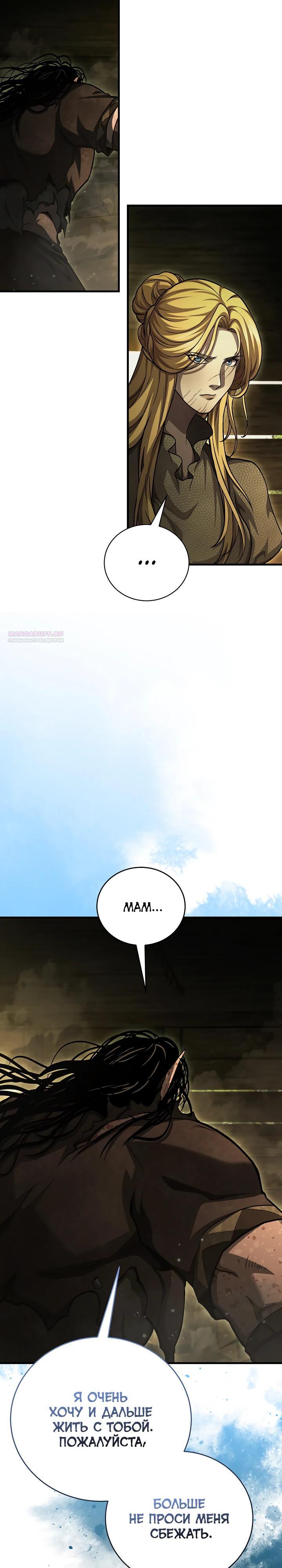 Манга Полукровка - Глава 20 Страница 14