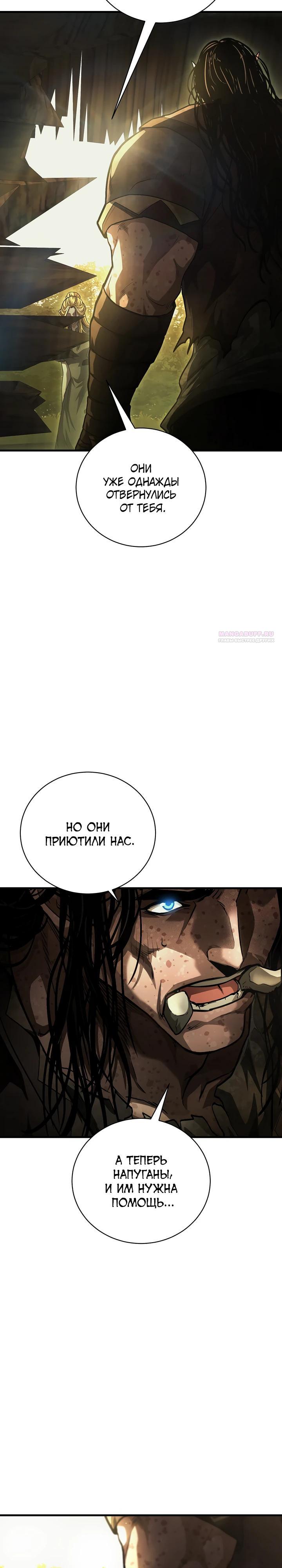 Манга Полукровка - Глава 20 Страница 6