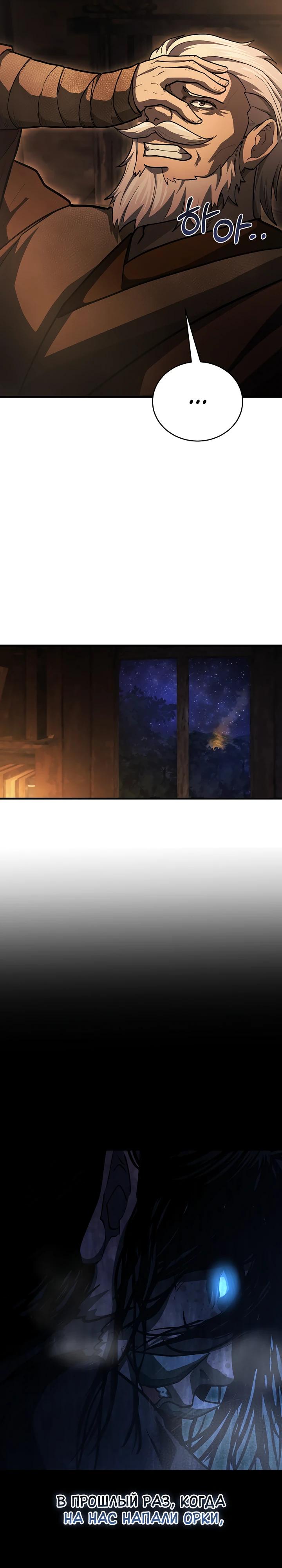 Манга Полукровка - Глава 20 Страница 21