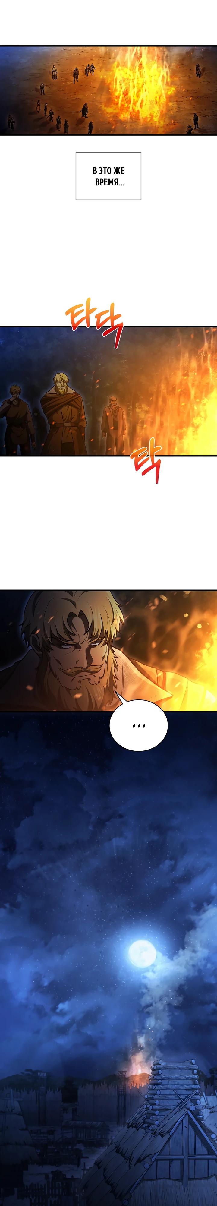 Манга Полукровка - Глава 20 Страница 19