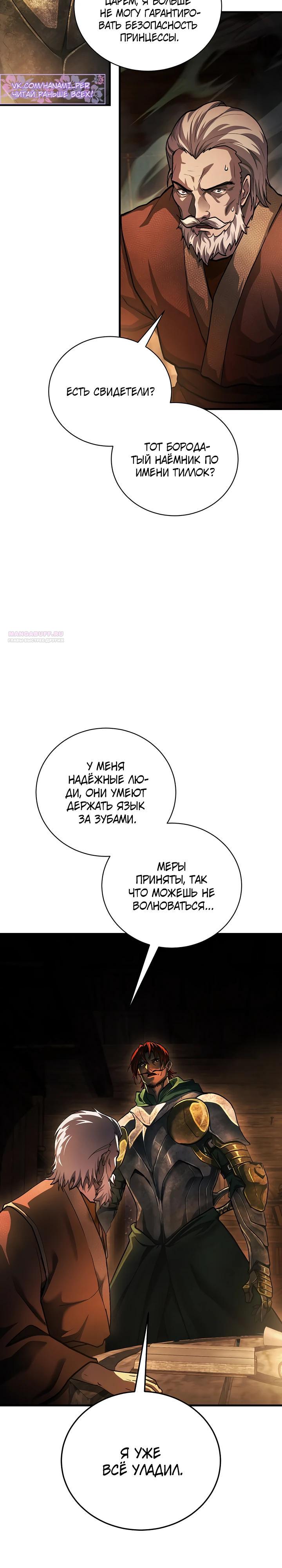 Манга Полукровка - Глава 20 Страница 26