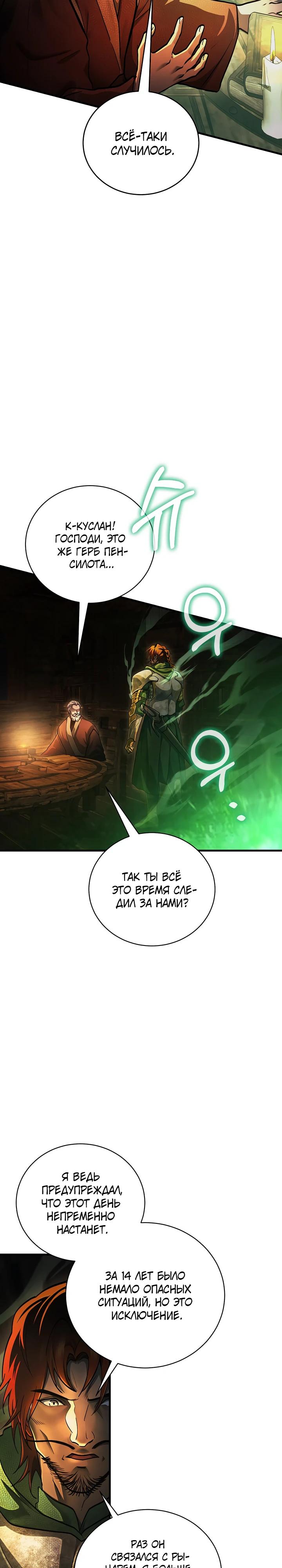 Манга Полукровка - Глава 20 Страница 25