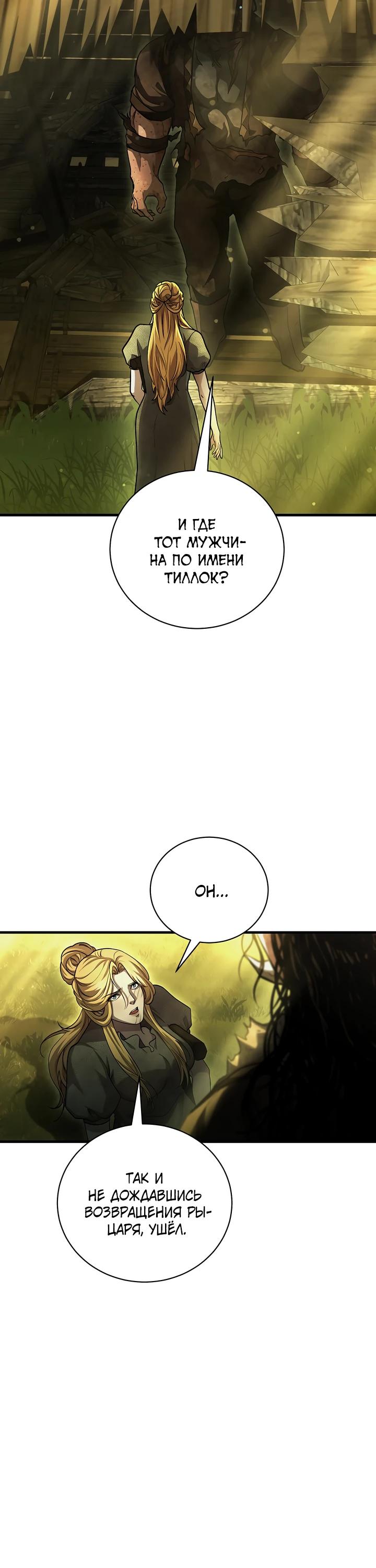 Манга Полукровка - Глава 20 Страница 12