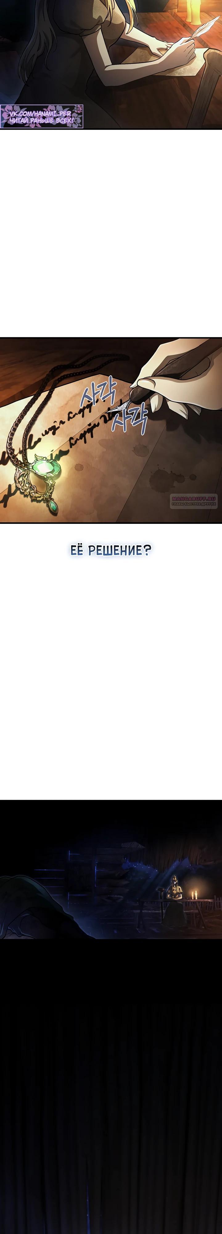 Манга Полукровка - Глава 20 Страница 30