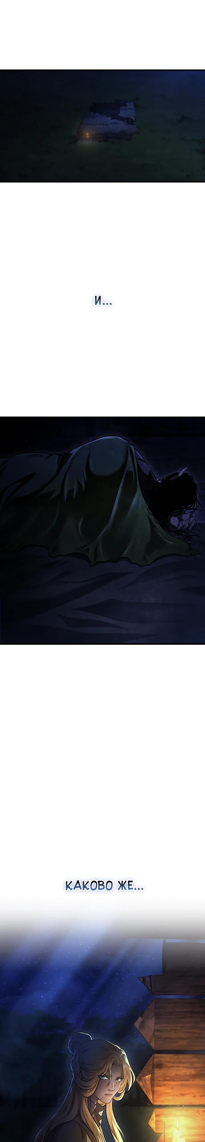 Манга Полукровка - Глава 20 Страница 29