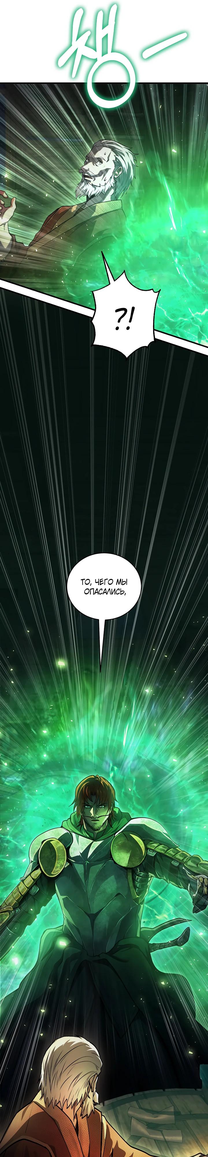 Манга Полукровка - Глава 20 Страница 24