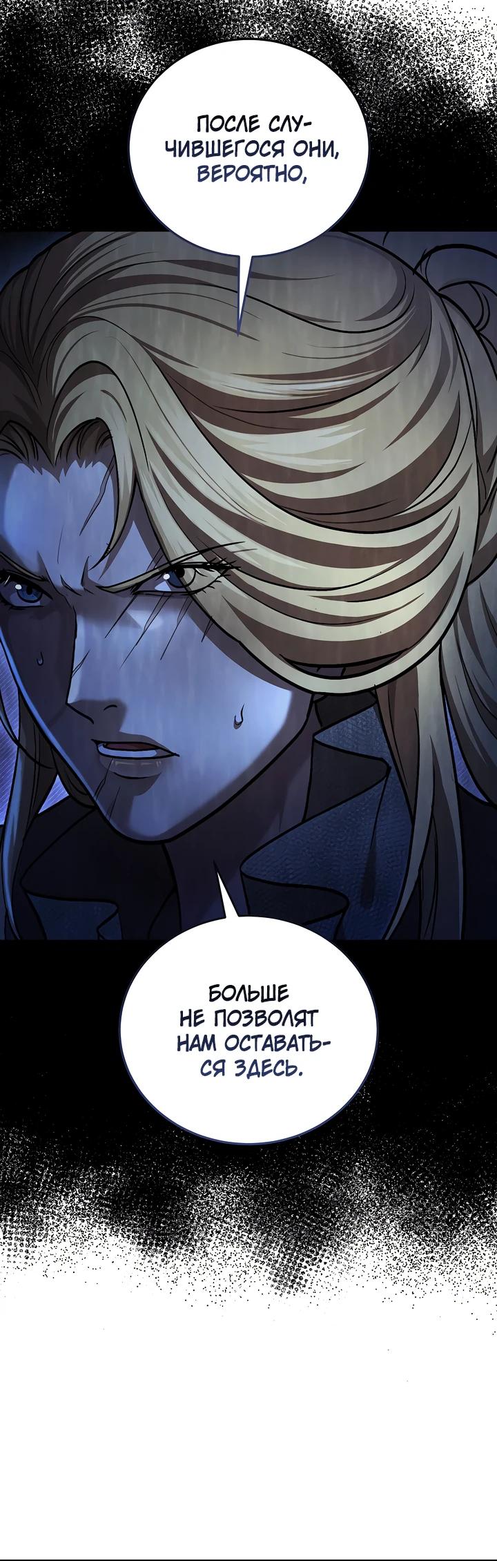 Манга Полукровка - Глава 20 Страница 8