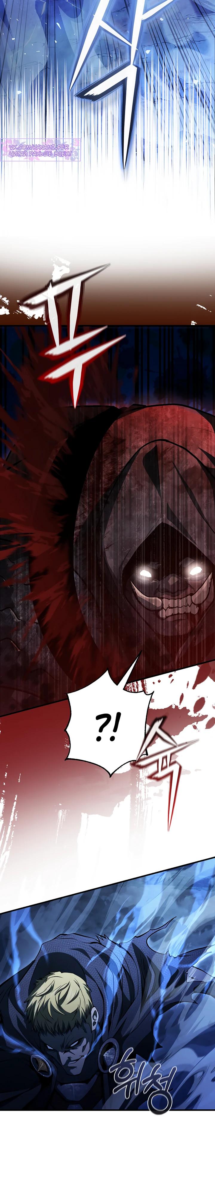 Манга Полукровка - Глава 19 Страница 15