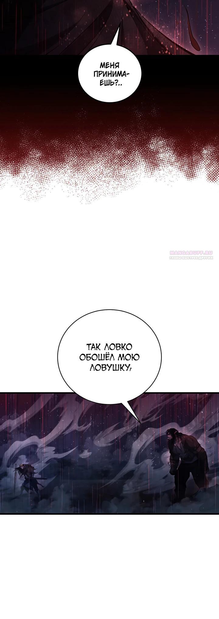 Манга Полукровка - Глава 19 Страница 18