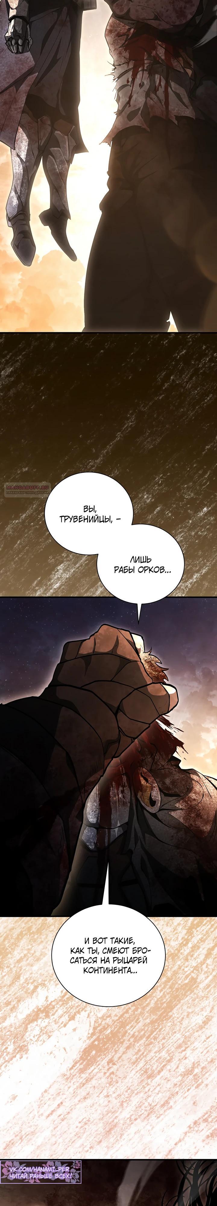 Манга Полукровка - Глава 19 Страница 30