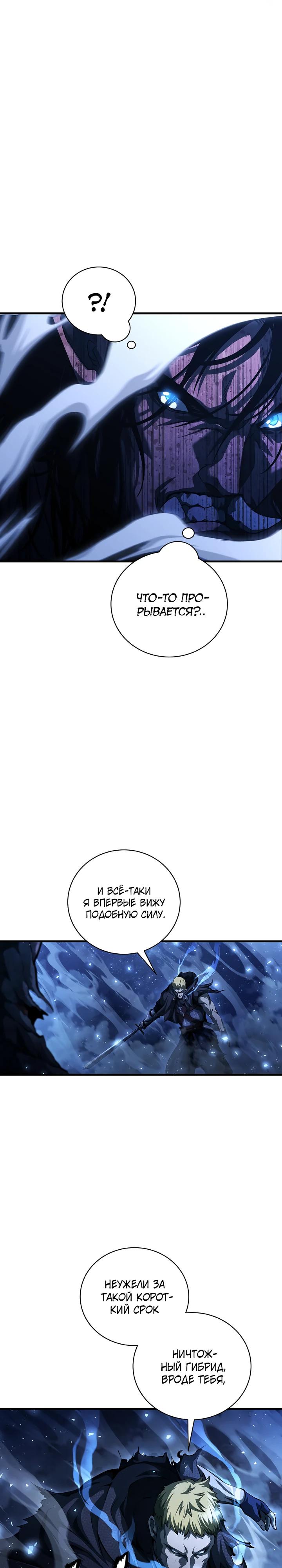Манга Полукровка - Глава 19 Страница 9