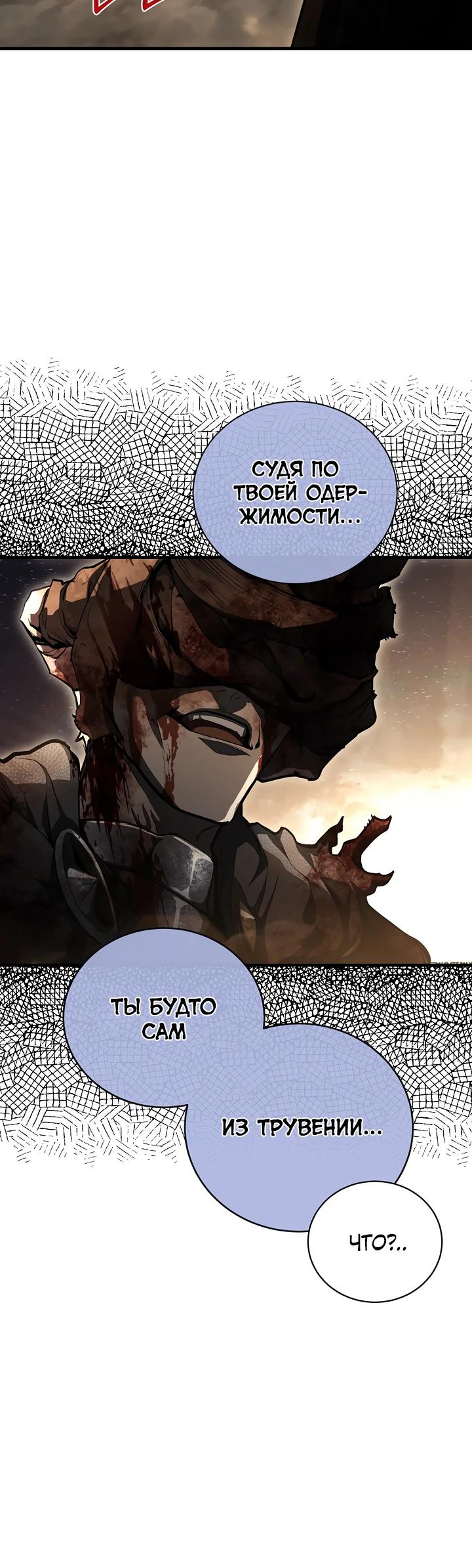 Манга Полукровка - Глава 19 Страница 32