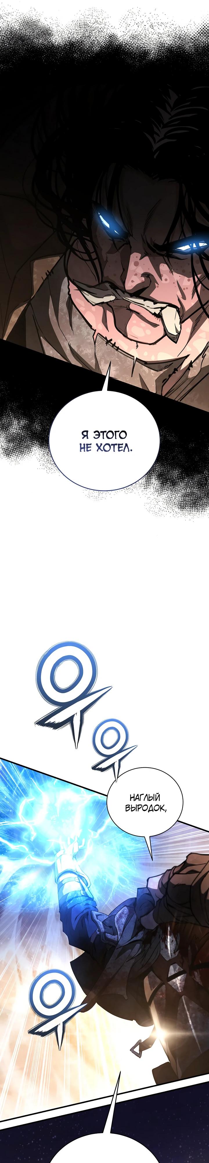 Манга Полукровка - Глава 19 Страница 33