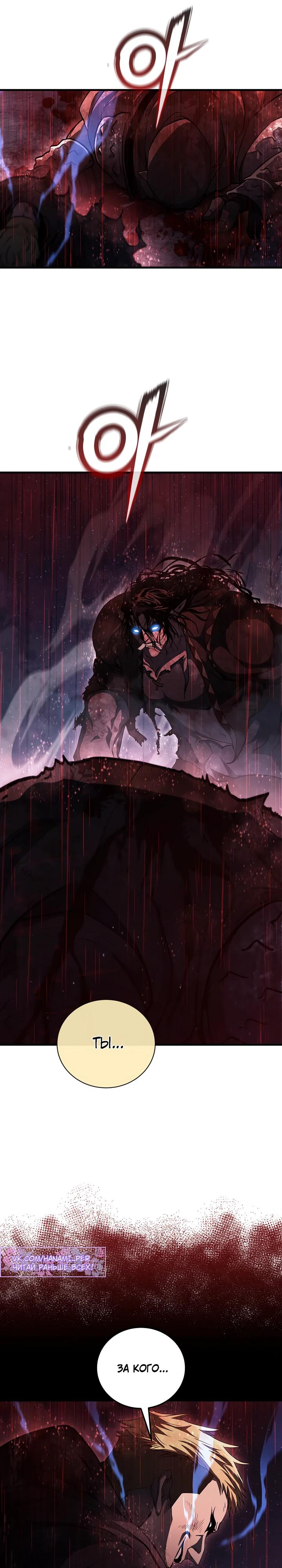 Манга Полукровка - Глава 19 Страница 17