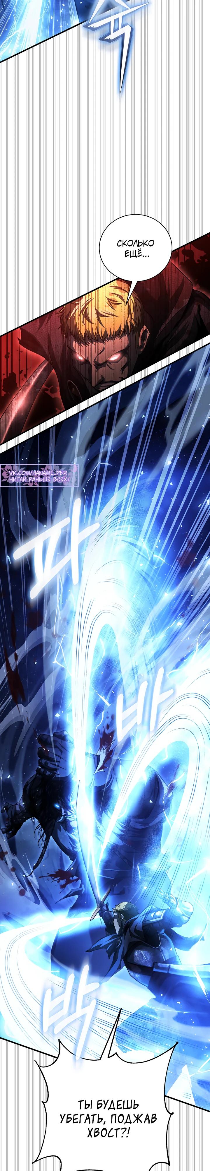 Манга Полукровка - Глава 19 Страница 5