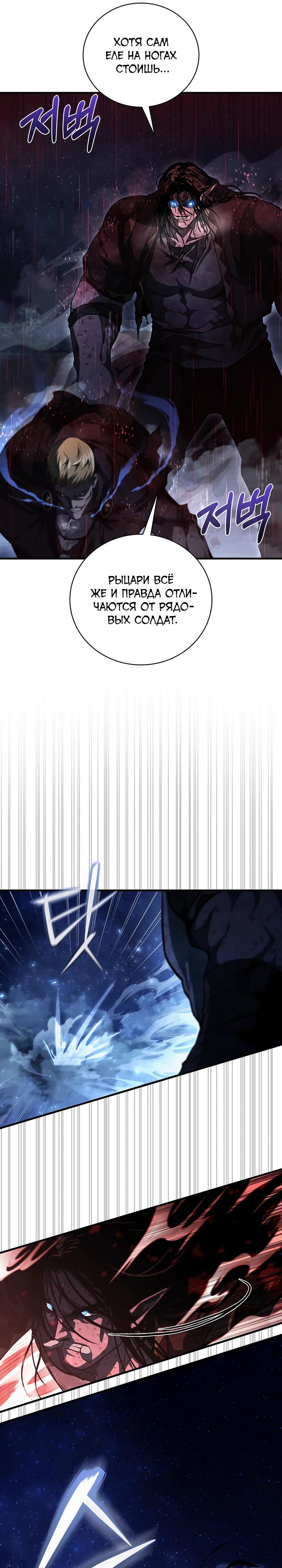 Манга Полукровка - Глава 19 Страница 19