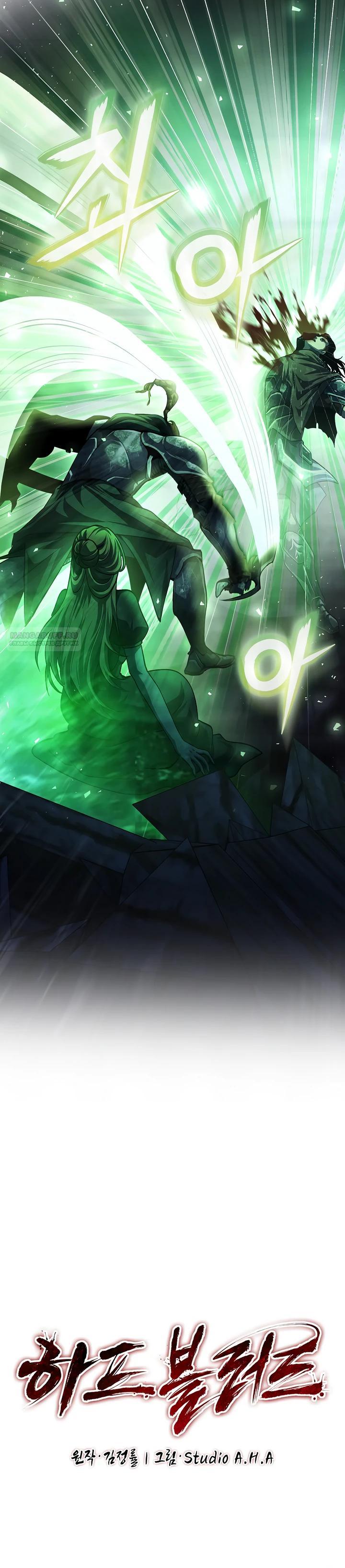 Манга Полукровка - Глава 19 Страница 2