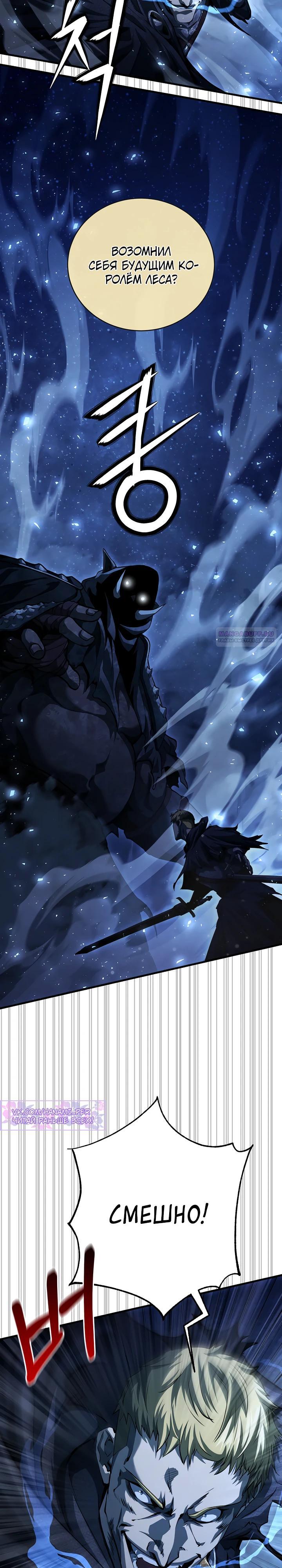 Манга Полукровка - Глава 19 Страница 10