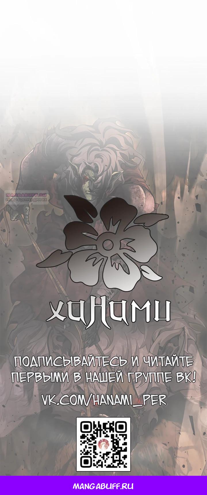 Манга Полукровка - Глава 19 Страница 35