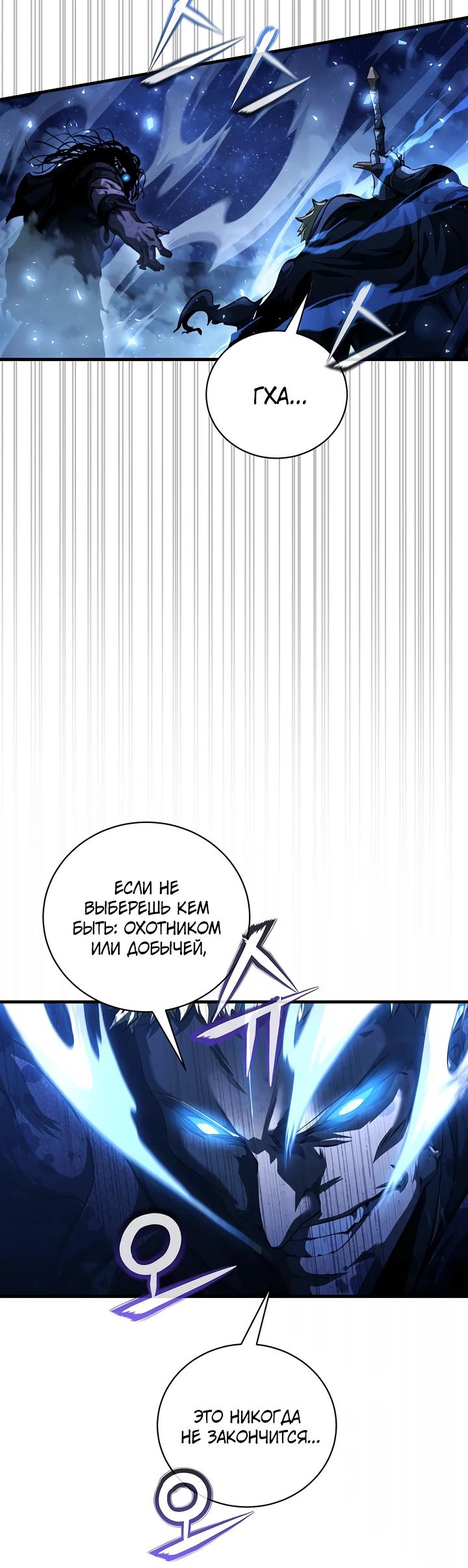 Манга Полукровка - Глава 19 Страница 8